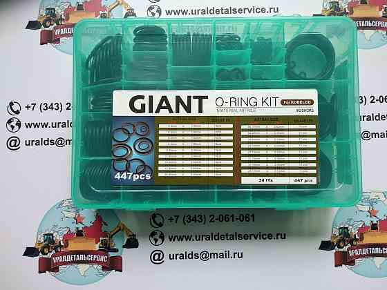 Набор О-колец Giant O-ring Kit Kobelco Yekaterinburg