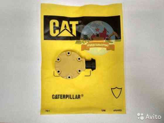 Соленоид 312-5620 Caterpillar CAT Yekaterinburg