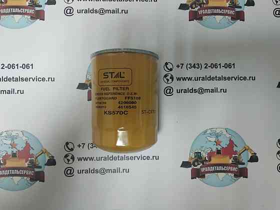 Фильтр топливный 4206080, 4178800, KS-570C Yekaterinburg