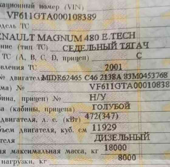 Ищу Гбц на Рено Магнум 480e-tech 2001г. Вся Россия