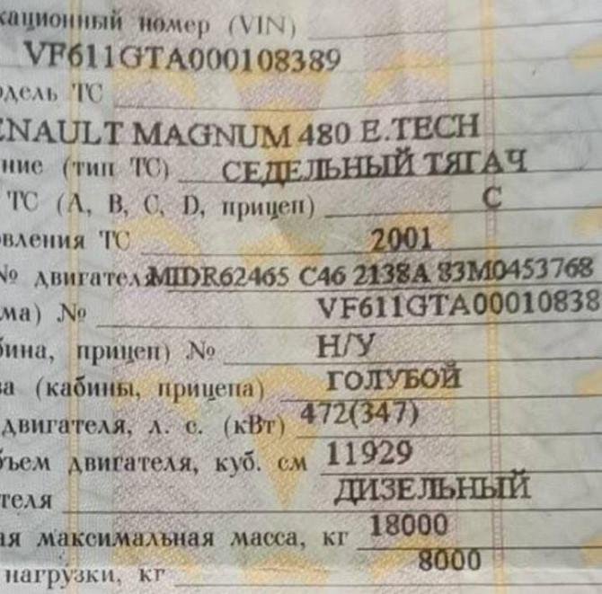 Ищу Гбц на Рено Магнум 480e-tech 2001г. Вся Россия - изображение 1