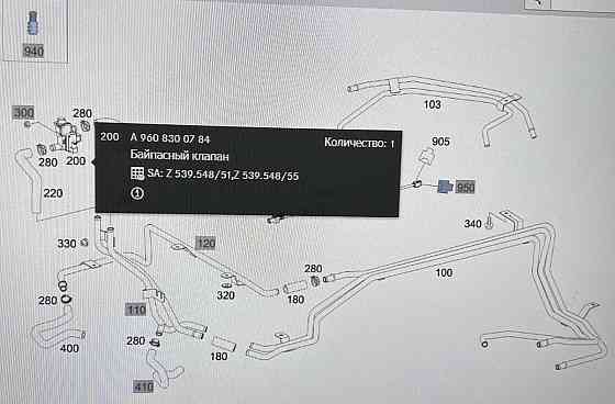 Нужен A9608300784 клапан обратный трубок отопителя MERCEDES-BENZ. 