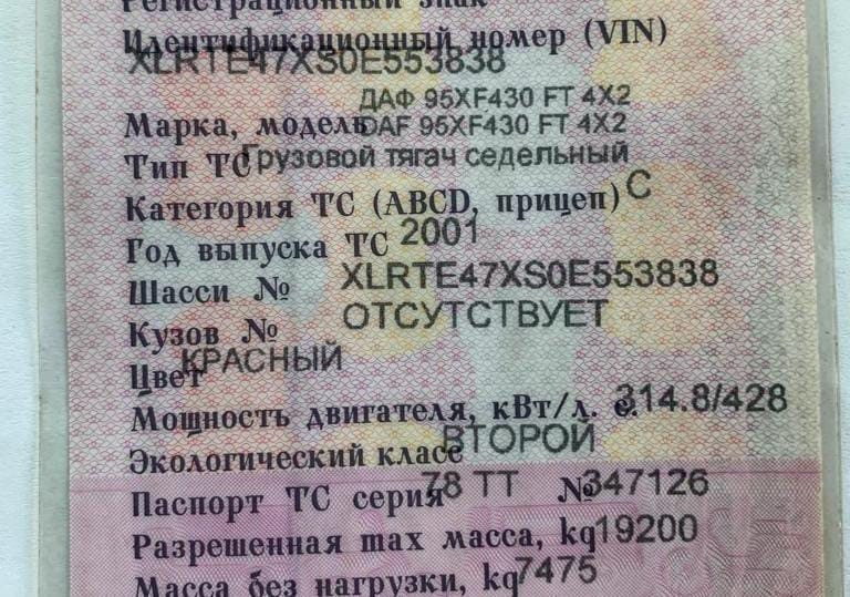 Ищу редуктор заднего моста на DAF 95XF 2001г.  - photo 1