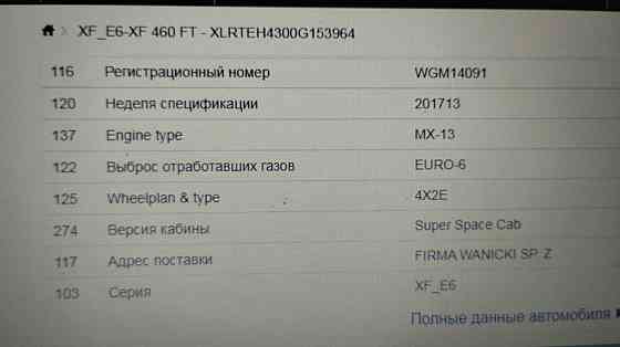 Нужны мозги на DAF 106, номера 2109556, 2298832. Вся Россия