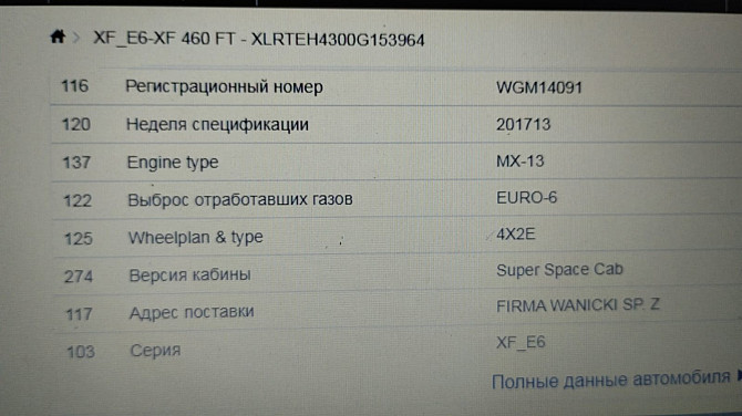 Нужны мозги на DAF 106, номера 2109556, 2298832. Вся Россия - изображение 1