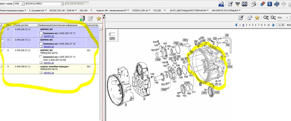 Нужен корпус кпп G240-16.  - photo 1