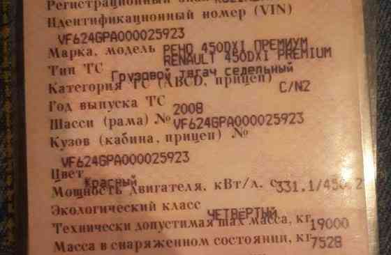 Нужна кпп на Рено Т 2008г. Вся Россия