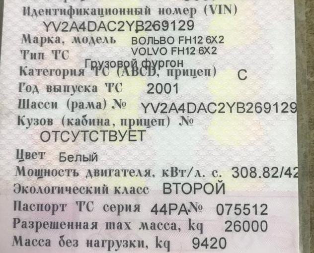 Ищу поддон двс VOLVO FH12 D12A.  - photo 1