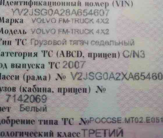 Ищу 20742610 распредвал VOLVO, D13A. Вся Россия