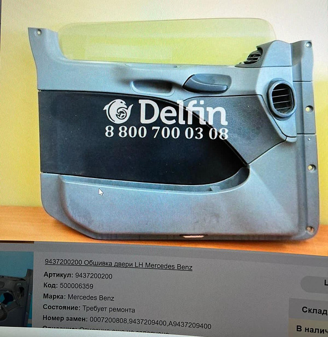 Ищу обшивку левой двери в сборе Актрос мп3 A9437209400.  - photo 1