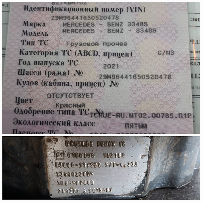 Ищу редуктор на Мерседес 3348S 2021г. Вся Россия - изображение 1