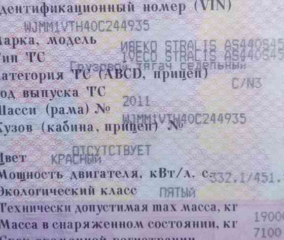 Ищу рессору переднюю один лист Ивеко Стралис. 