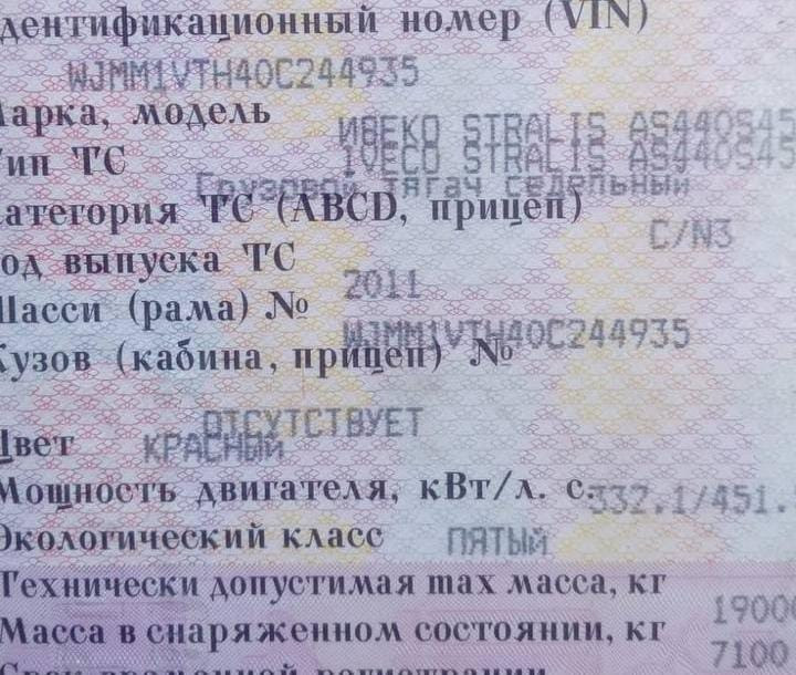 Ищу рессору переднюю один лист Ивеко Стралис.  - photo 1