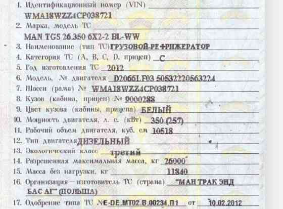 Ищу двигатель D2066LF03 на MAN TGS. Вся Россия
