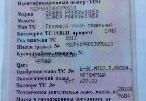 Ищу кабину на Scania P440 2013г. Вся Россия