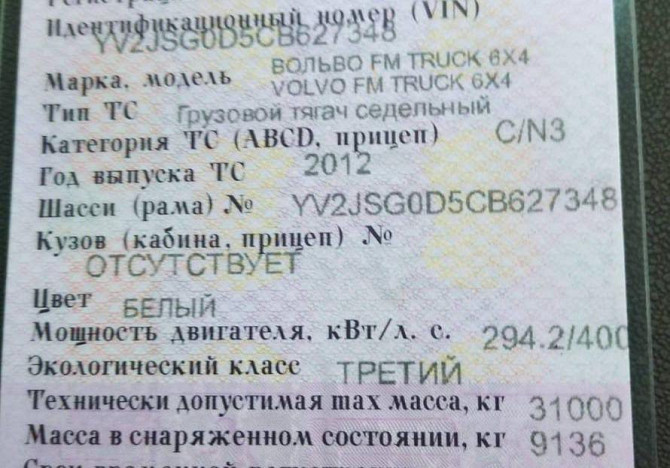 Ищу Гур на Volvo FM 2012г. Вся Россия - изображение 1