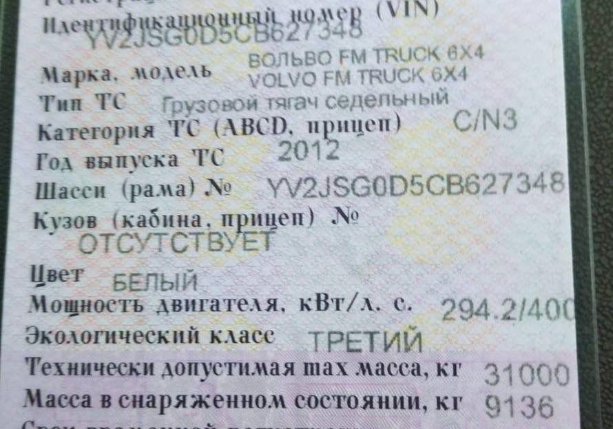 Ищу Гур на Volvo FM 2012г.  - photo 1