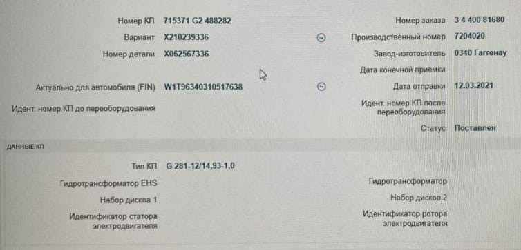 Ищу КПП на MERSEDES MP4, G281-12/14'93-1'0. Вся Россия - изображение 1