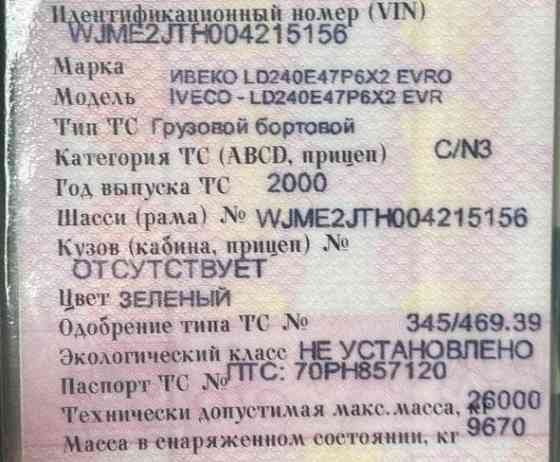 Нужен двигатель в сборе 8210.42м 470 лс. Ивеко. 