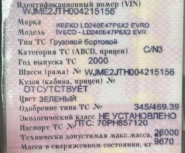 Нужен двигатель в сборе 8210.42м 470 лс. Ивеко.  - photo 1