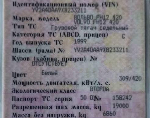 На Volvo FH12 D12C ищу гбц, форсунки 2 шт и распредвал.  - photo 1