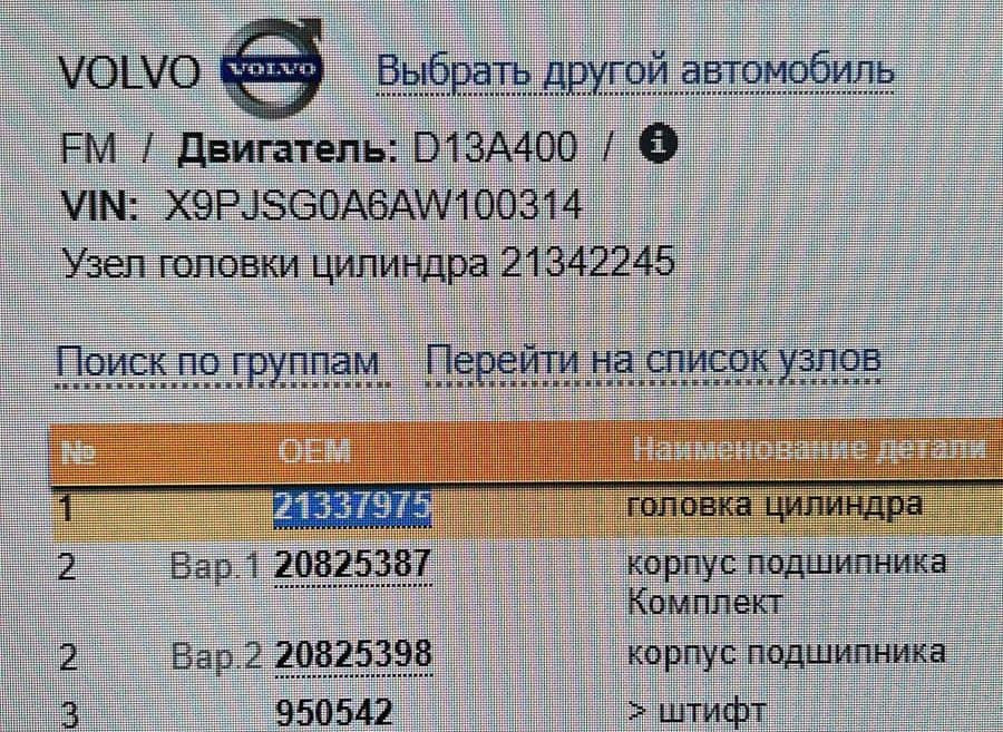 Нужна 21337975 головка блока D13A евро3.  - photo 1