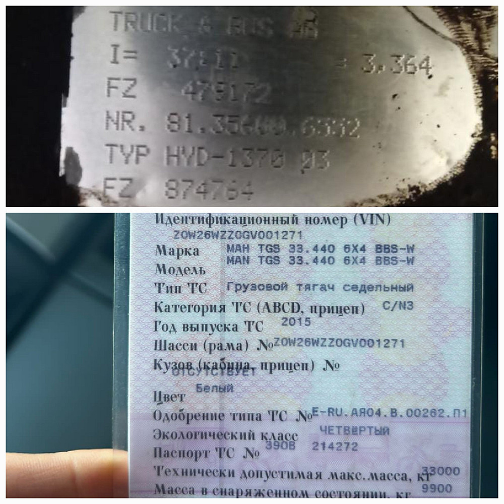 Ищу чулок среднего моста HYD-1370 3.36 для Man TGS.  - photo 1