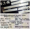 Ищу кпп FSO/8309A на MAN TGL 2008 год. 