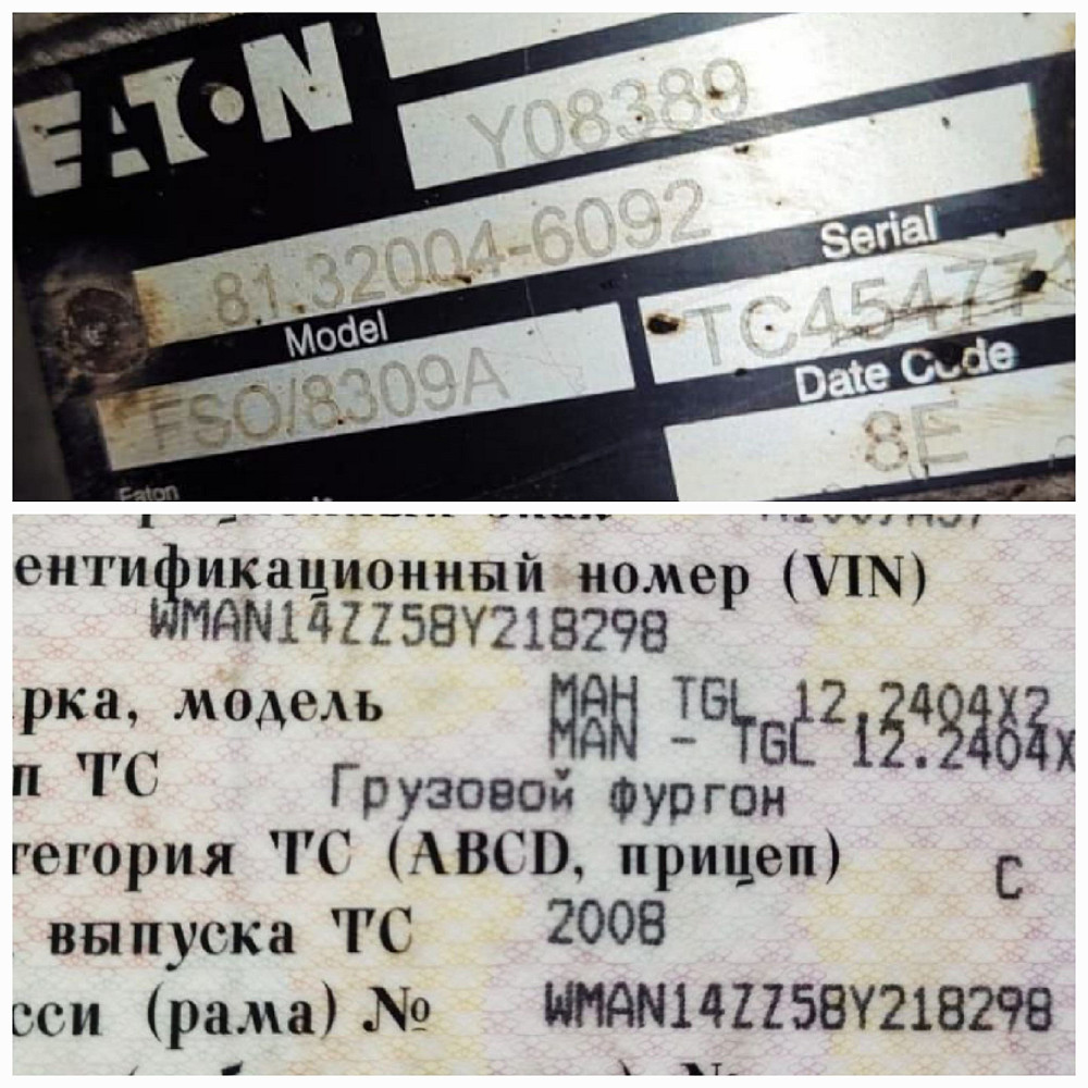 Ищу кпп FSO/8309A на MAN TGL 2008 год.  - photo 1