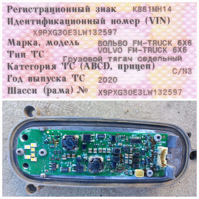 Ищу 82494763 блок управления фарой Volvo FM 2020г. Вся Россия - изображение 1