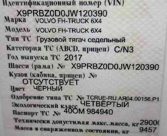 На Volvo FH 2017г. нужен корпус редуктора среднего моста, или мост в сборе. Вся Россия