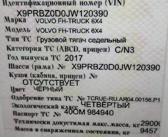 На Volvo FH 2017г. нужен корпус редуктора среднего моста, или мост в сборе. Вся Россия - изображение 1