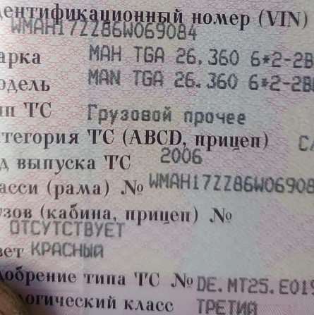 Нужен мотор на MAN TGA 2006г. Вся Россия - изображение 1