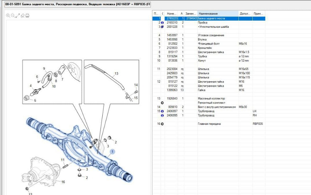 Ищу 2765223 балку среднего моста RBP835 на Скания 6×6 2017г.  - photo 1
