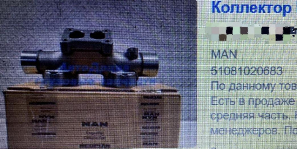 Ищу выпускной коллектор D2676 - средняя часть 51081020683.  - photo 1