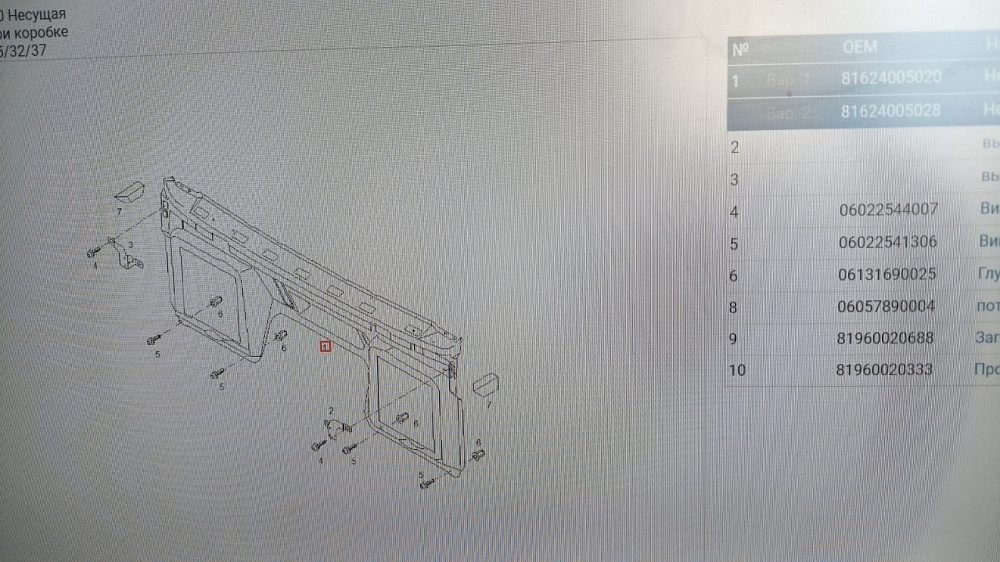 Нужна 81624005020, 81624005028 балка передняя поперечная Ман Тгх 2007-2014 г.в. несущая.  - photo 1
