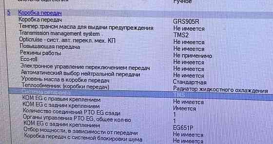 Нужна кпп grs905r под тмс 2 Скания. 
