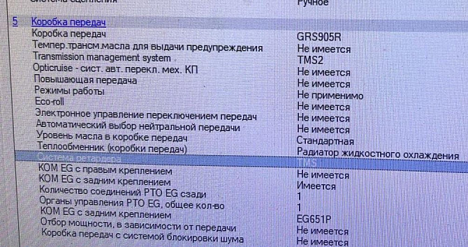 Нужна кпп grs905r под тмс 2 Скания.  - photo 1