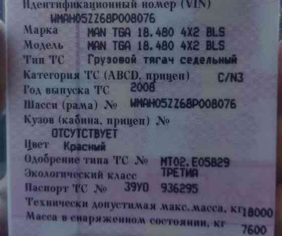 Ищу двигатель в сборе MAN TGA 2008г D2876LF12. Вся Россия