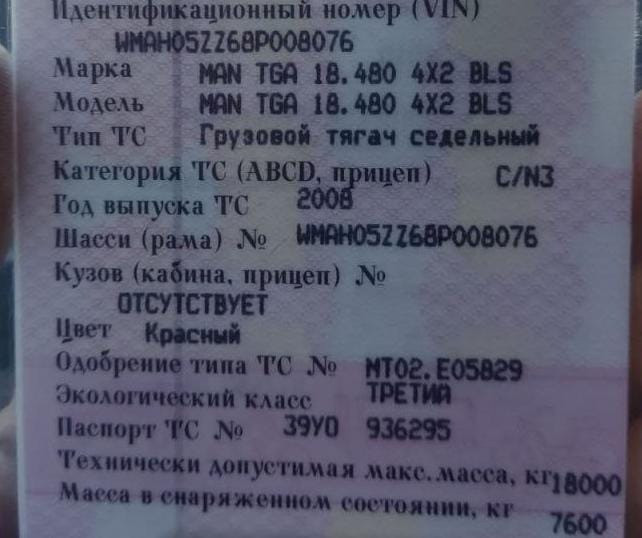 Ищу двигатель в сборе MAN TGA 2008г D2876LF12. Вся Россия - изображение 1