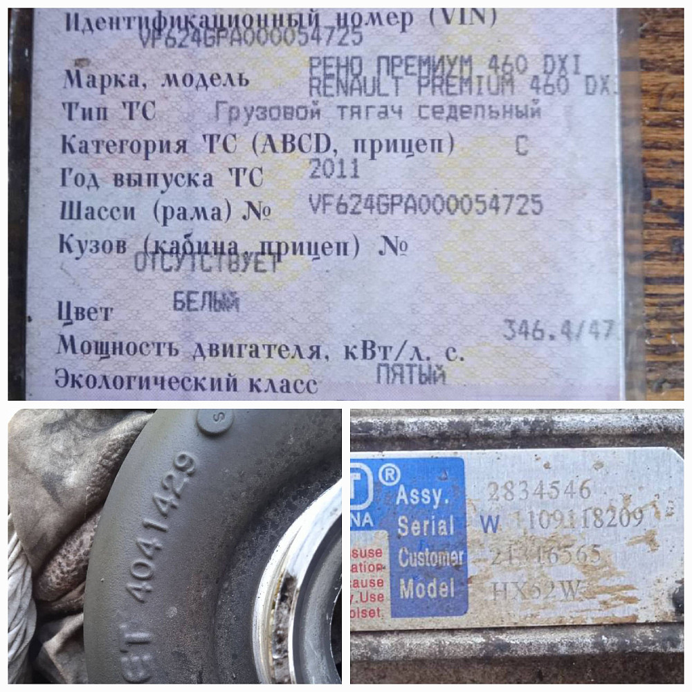 Ищу турбину на Рено Премиум 460 DXI 2011г.  - photo 1