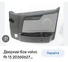 Ищу дверные карты R и L на Volvo FH13. 