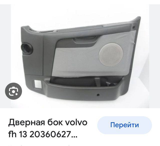 Ищу дверные карты R и L на Volvo FH13.  - photo 1