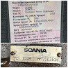 Ищу кпп полуавтомат на Сканию 2006 года конструктор. 