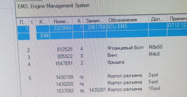 Нужен Эбу двигателя 2323688 на Скания 2008 год.  - photo 1