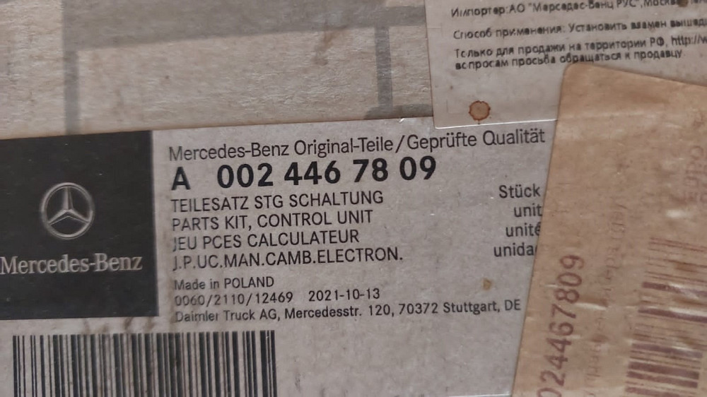 Нужен A0024467809 блок управления кпп мерседес - в сборе с исполнительным механизмом.  - photo 1
