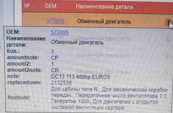 Нужен блок двс Скания. 2364375. 