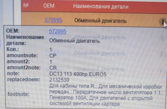 Нужен блок двс Скания. 2364375. Вся Россия - изображение 1