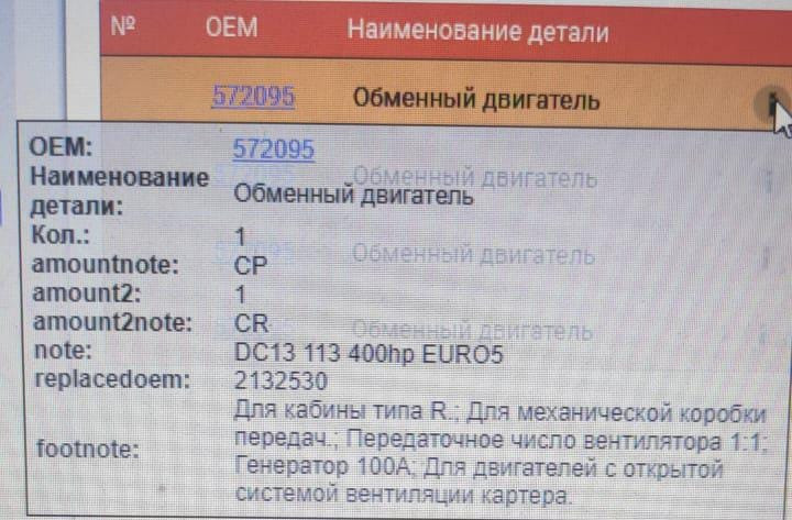 Нужен блок двс Скания. 2364375.  - photo 1