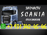 На SCANIA, R 420 LA4x2HNA нужна МКПП. 